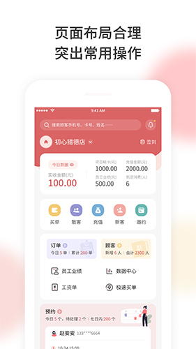 美梨管店截图3