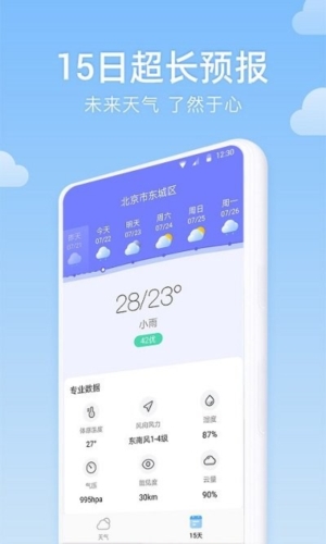 向阳天气预报截图4