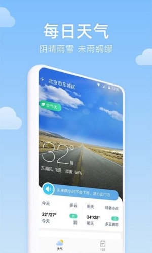 向阳天气预报截图2