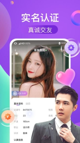 识遇交友截图2