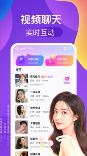 识遇交友截图4