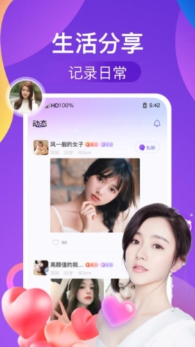 识遇交友截图3