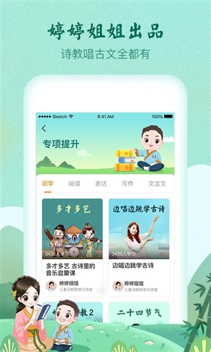 婷婷诗教古诗300首截图3