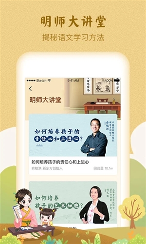 婷婷诗教古诗300首截图4