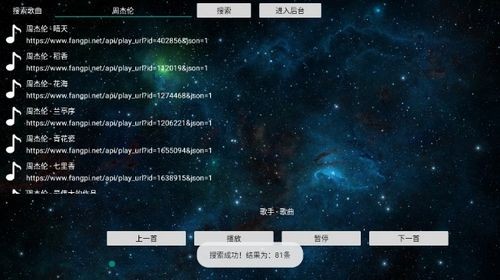 TV音乐盒播放器截图2