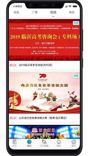 爱临沂客户端截图2