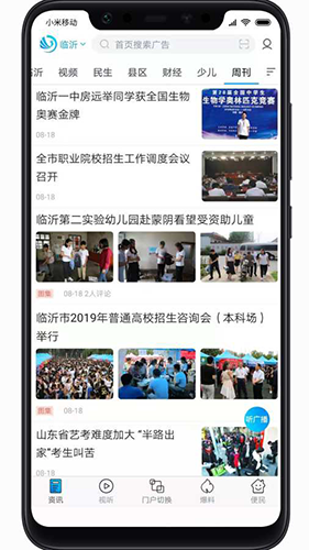 爱临沂客户端截图1