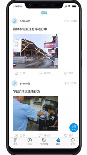 爱临沂客户端截图3