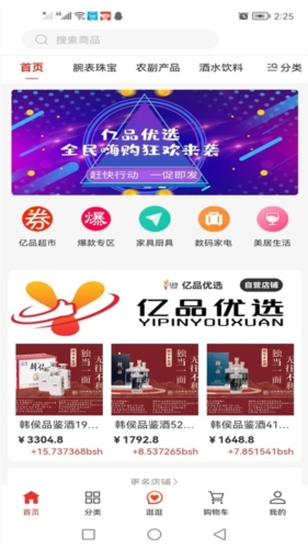 亿品优选购物截图2