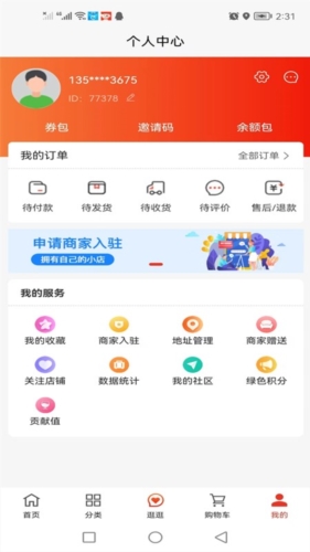 亿品优选购物截图3