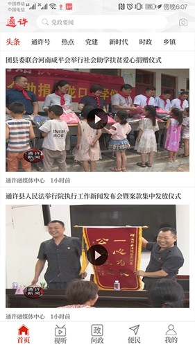 云上通许客户端截图3