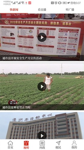 云上通许客户端截图1