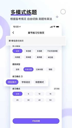 软考快题库截图4