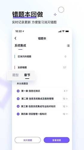 软考快题库截图3