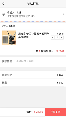 仁济本草截图2
