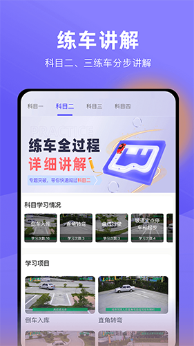 星唯学驾照截图3