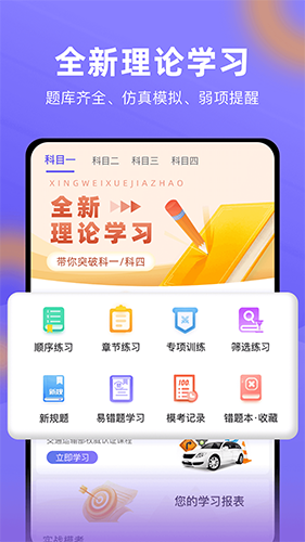 星唯学驾照截图4