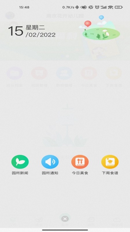 康想云截图2