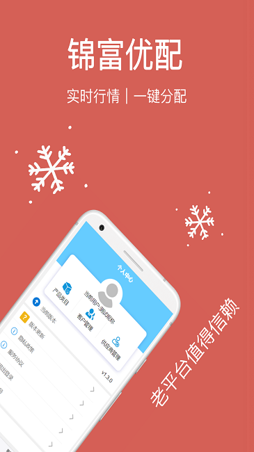 锦富优配截图2