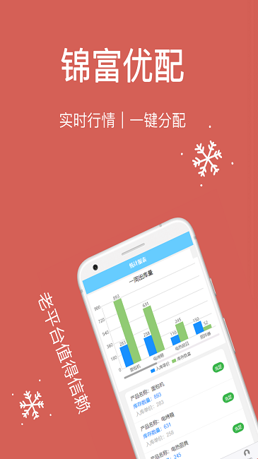 锦富优配截图3