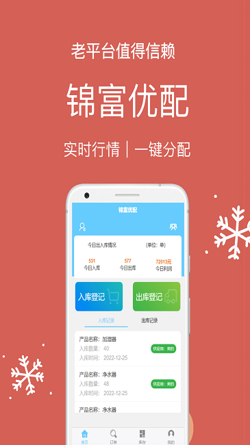 锦富优配截图1