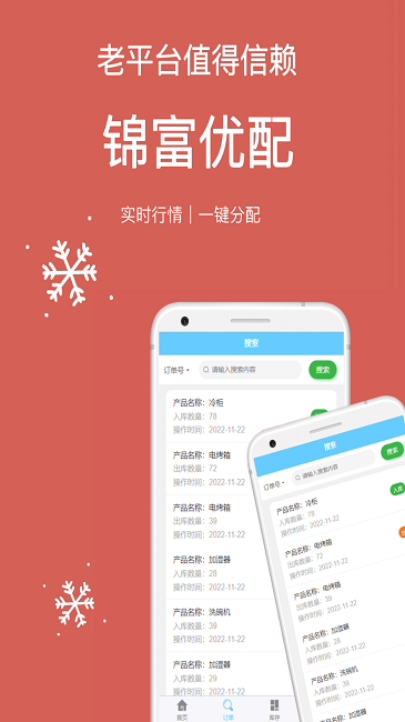 锦富优配截图4