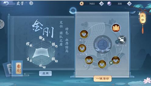 新笑傲江湖少林金刚武学连招技巧 金刚武学有什么优点