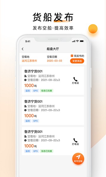 中交天运船主端app截图1