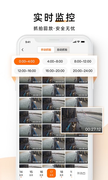 中交天运船主端app截图2