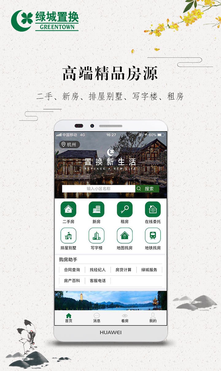 绿城置换截图2