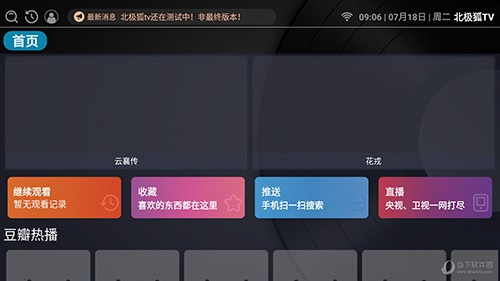 北极狐影视TV截图1