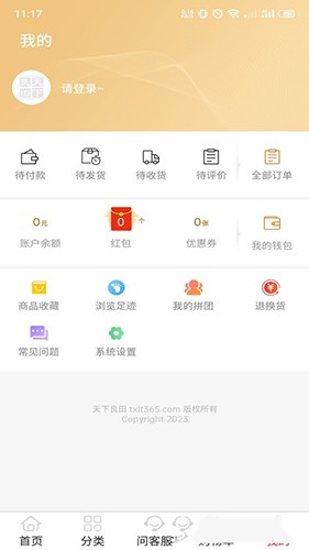 天下良田截图1