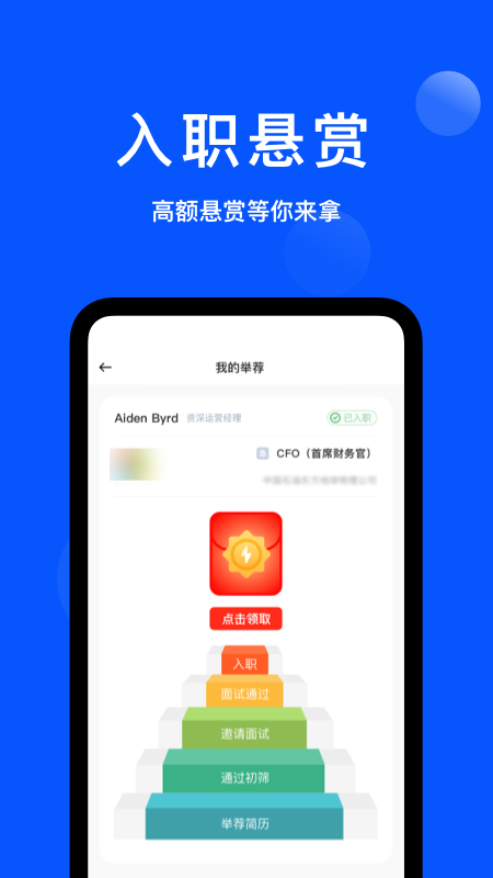 众推职聘截图1