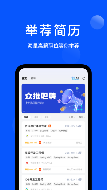 众推职聘截图2