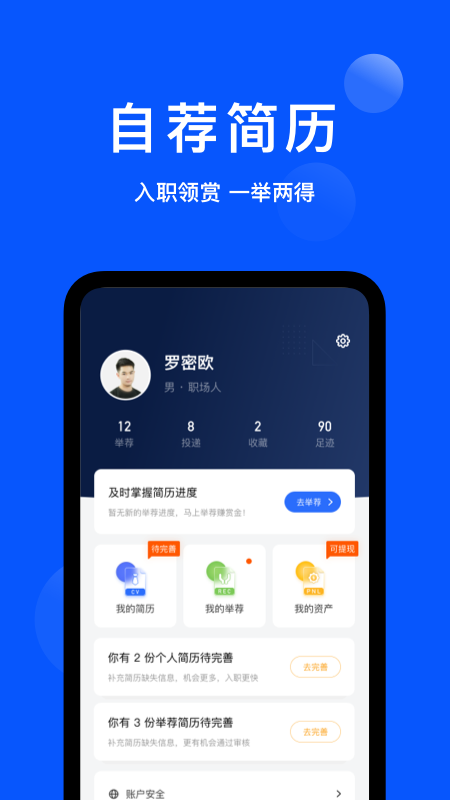 众推职聘截图4