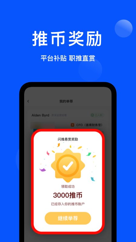 众推职聘截图3