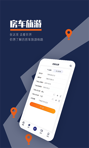 房车君截图1