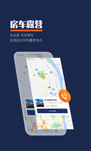 房车君截图3