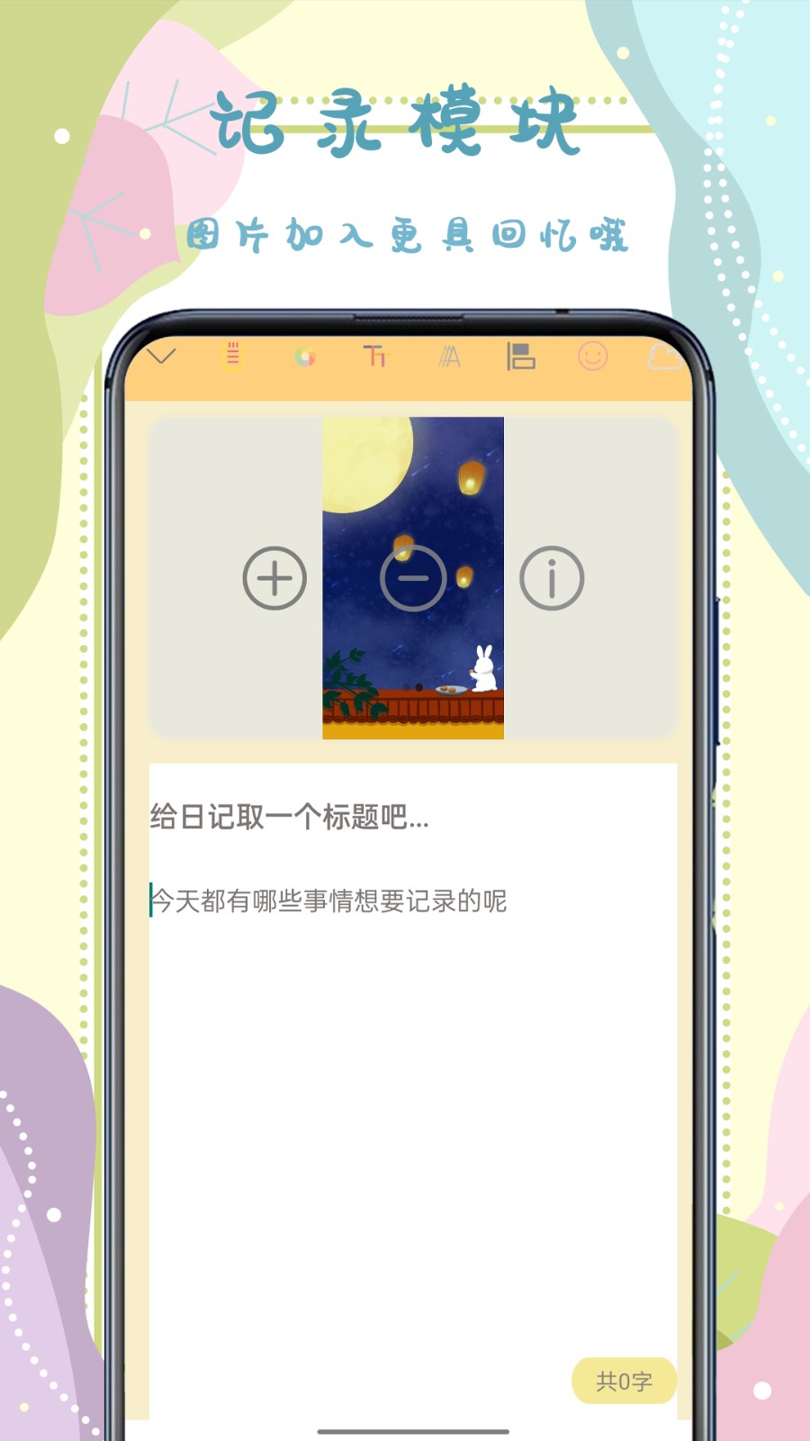 手帐记录本截图2