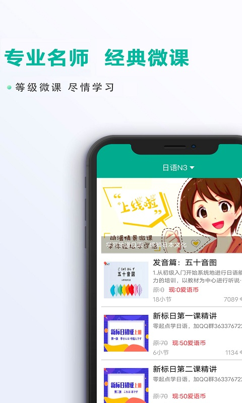 爱日语截图4