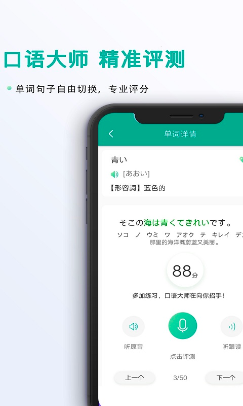 爱日语截图3