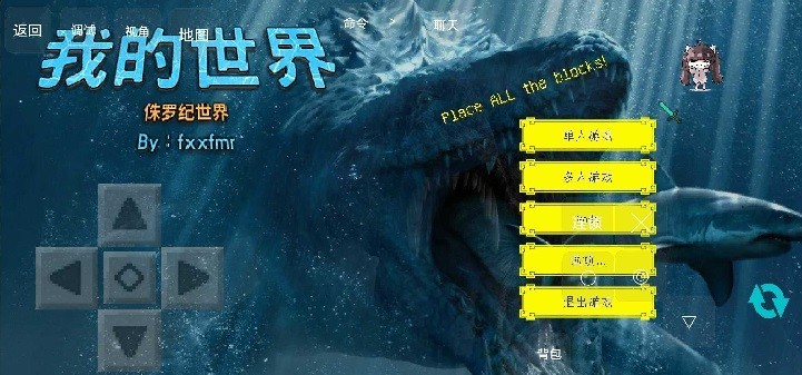 我的世界侏罗纪模组截图3