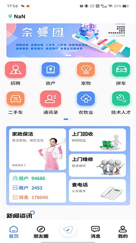 奈曼团截图5