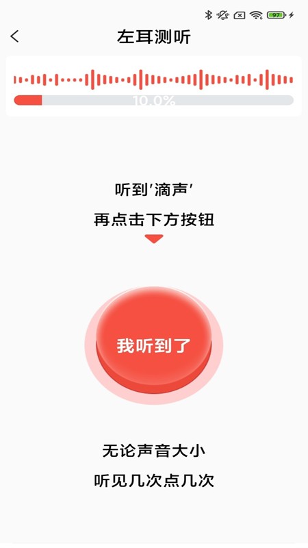 挚听TWS截图1