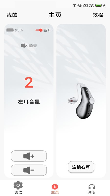 挚听TWS截图4