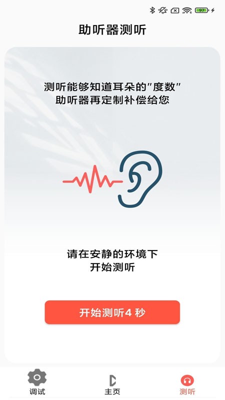 挚听TWS截图2