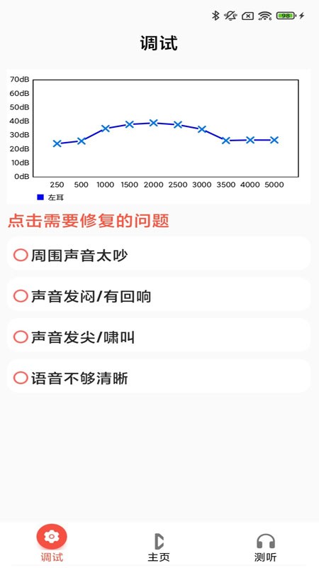 挚听TWS截图3