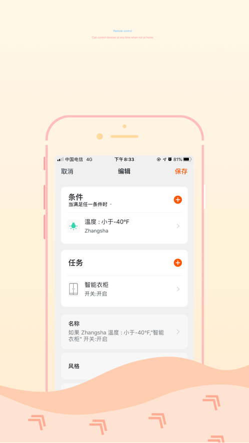 博洛尼智能截图3