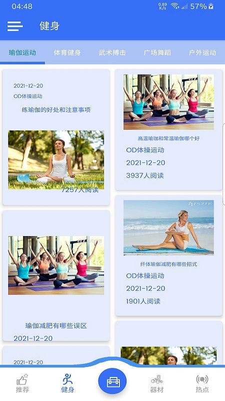 OD体操运动截图1