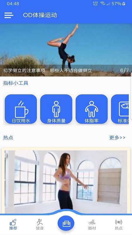 OD体操运动截图4